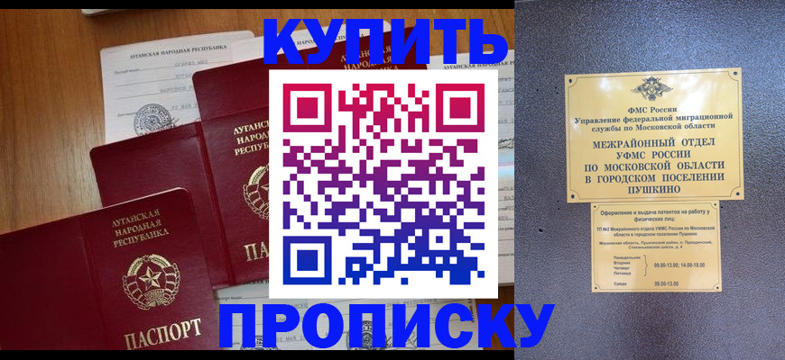 прописка в квартире в Обояни