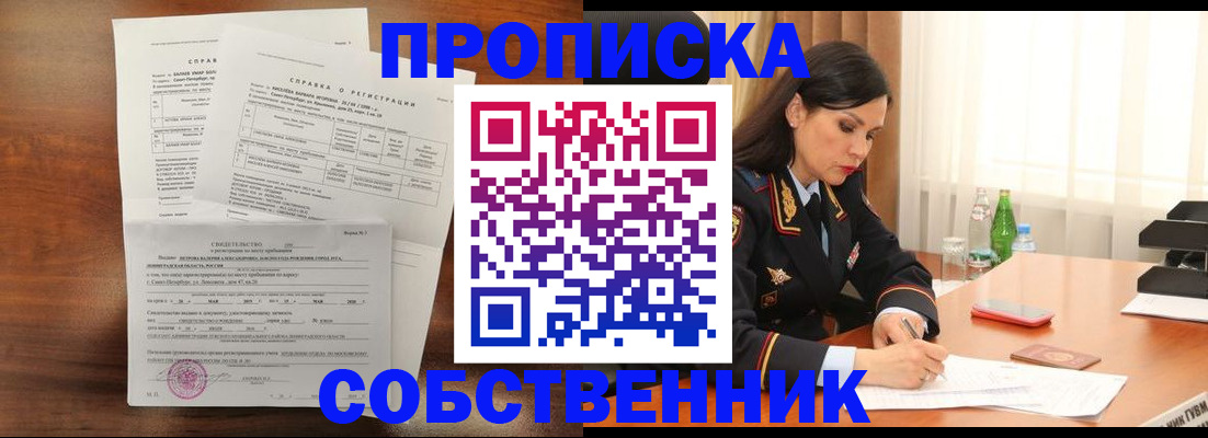 временная прописка в Обояни